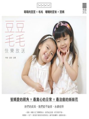 cover image of 豆豆毛毛快樂放送